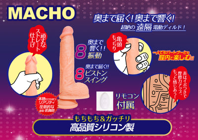 MACHO マッチョ ディルド